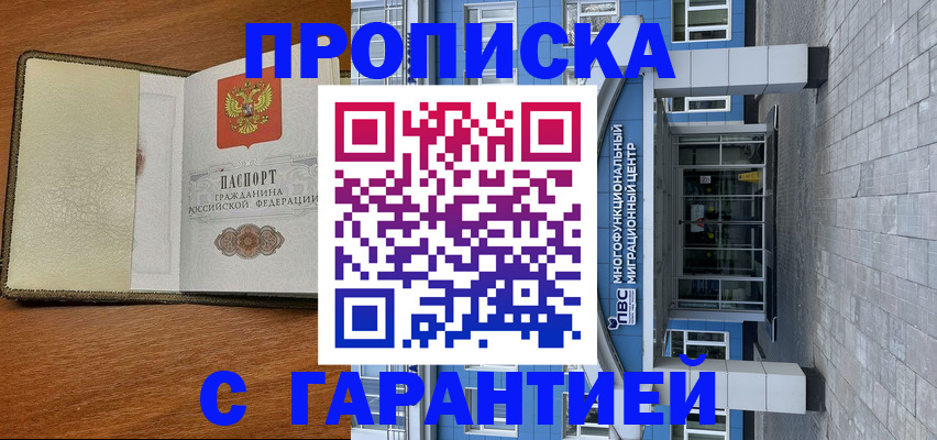 прописка гарантия в Венёве
