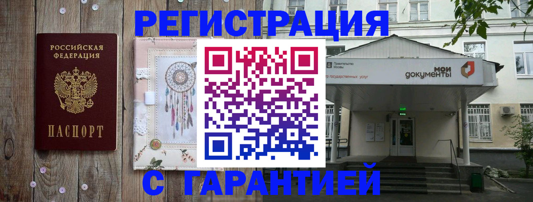 прописка штамп в Венёве
